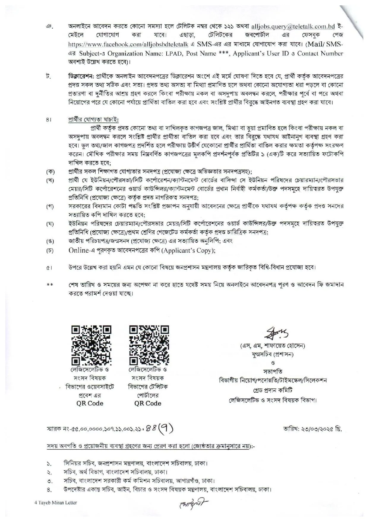 লেজিসলেটিভ ও সংসদ বিষয়ক বিভাগ নিয়োগ। LPAD Job Circular 2025। ৪