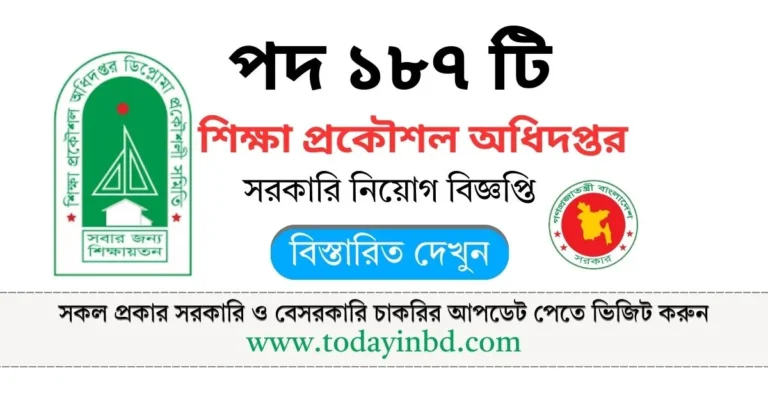 শিক্ষা প্রকৌশল অধিদপ্তর নিয়োগ বিজ্ঞপ্তি ২০২৫। EED Job Circular 2025।