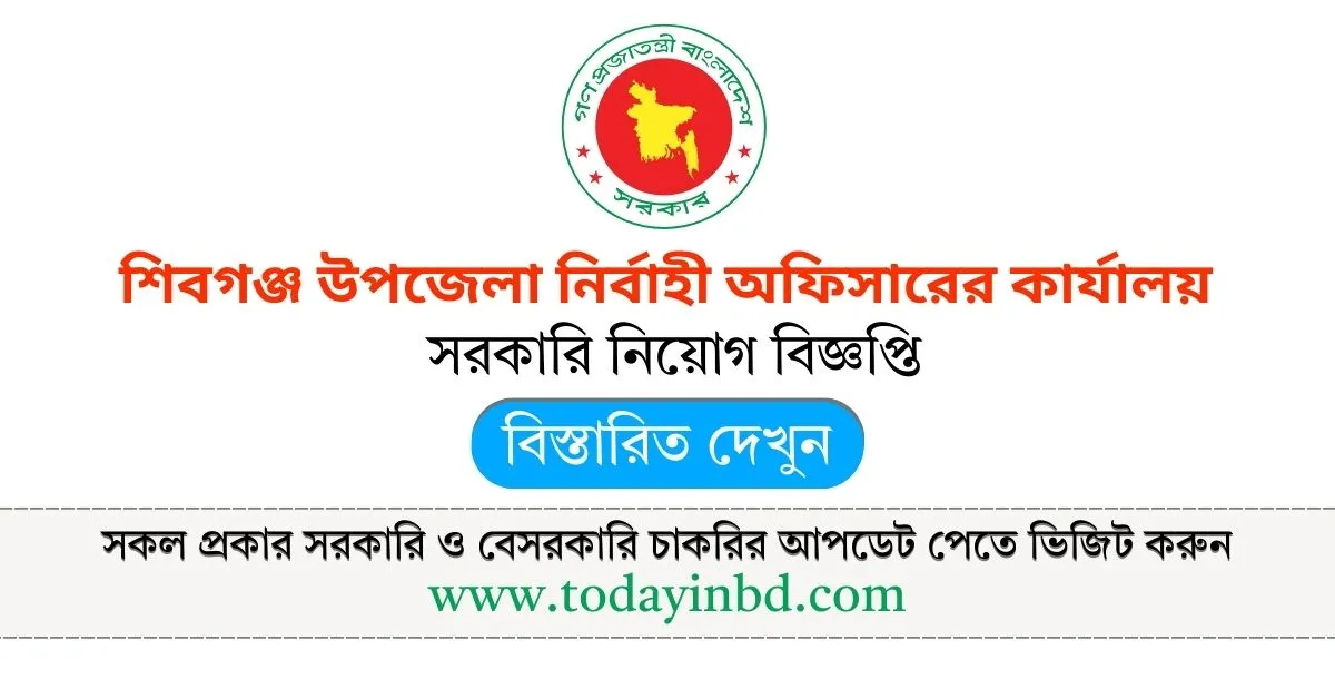 শিবগঞ্জ উপজেলা নির্বাহী অফিসারের কার্যালয় নিয়োগ বিজ্ঞপ্তি ২০২৫। Job Circular 2025।