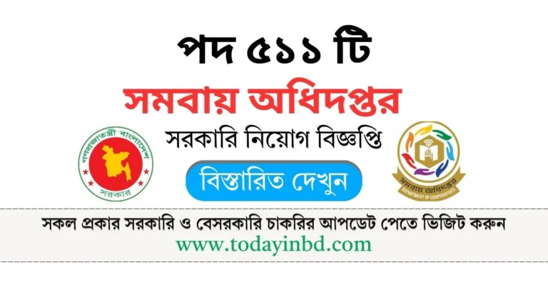 সমবায় অধিদপ্তর বড় নিয়োগ পদ ৫১১ টি। COOP Job Circular 2025।