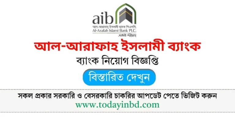 Al-Arafah Islami Bank Job Circular 2025। আল-আরাফাহ ইসলামী ব্যাংক নিয়োগ।