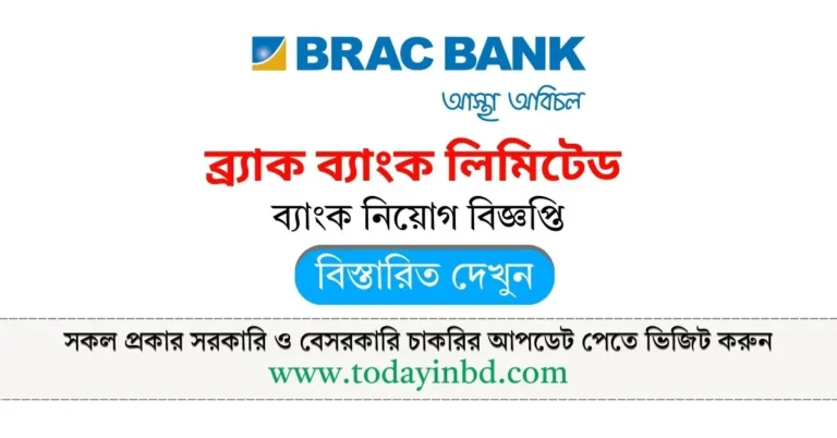 BRAC Bank Limited Job Circular 2025। ব্র্যাক ব্যাংক লিমিটেড নিয়োগ।