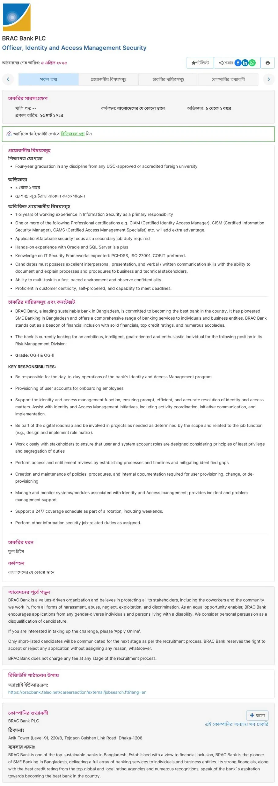 BRAC Bank Limited Job Circular 2025। ব্র্যাক ব্যাংক লিমিটেড নিয়োগ। ১