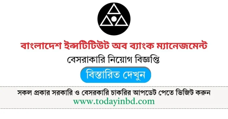 Bangladesh Institute of Bank Management Job Circular। বেসরকারি চাকরির খবর।