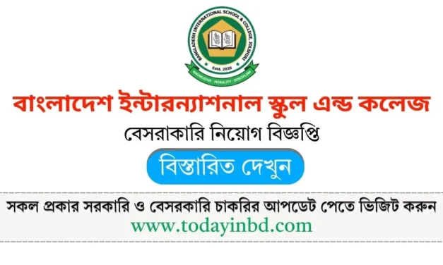 Bangladesh International School & College Job Circular। বাংলাদেশ ইন্টারন্যাশনাল স্কুল এন্ড কলেজ নিয়োগ।