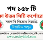 DNCC Job Circular 2025। ঢাকা উত্তর সিটি কর্পোরেশন নিয়োগ পদ ১৫৮ টি।
