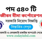 Jiban Bima Corporation Job Circular 2025। জীবন বীমা কর্পোরেশন নিয়োগ পদ ৫৪০ টি।