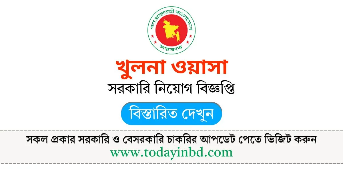 Khulna WASA Job Circular 2025। খুলনা ওয়াসা নিয়োগ বিজ্ঞপ্তি ২০২৫।