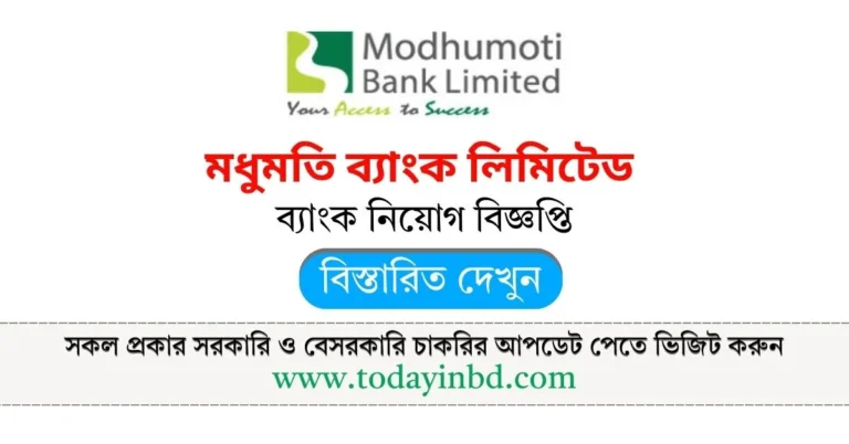 Modhumoti Bank Job Circular 2025। মধুমতি ব্যাংক লিমিটেড নিয়োগ বিজ্ঞপ্তি ২০২৫।