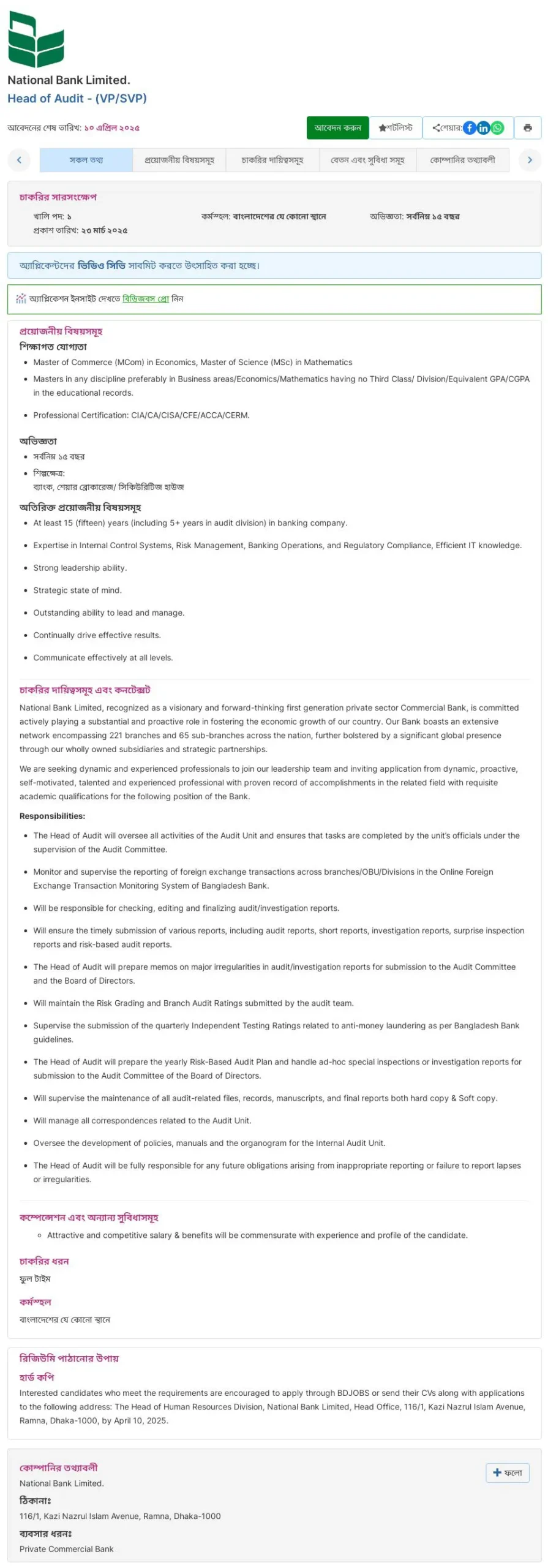 National Bank Limited Job Circular 2025।ন্যাশনাল ব্যাংক লিমিটেড নিয়োগ। ১