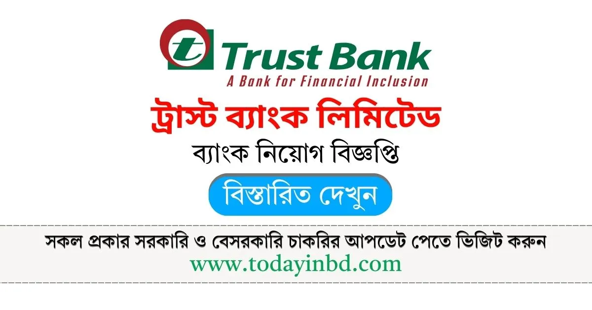 Trust Bank PLC Job Circular 2025। ট্রাস্ট ব্যাংক লিমিটেড নিয়োগ।