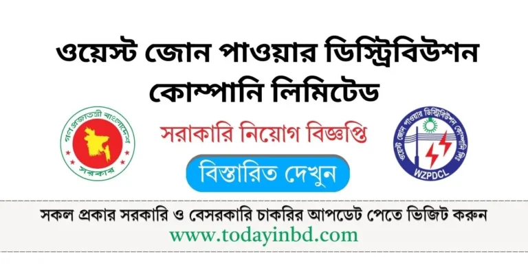 WZPDCL Job Circular 2025। ওয়েস্ট জোন পাওয়ার ডিস্ট্রিবিউশন কোম্পানি বড় নিয়োগ।
