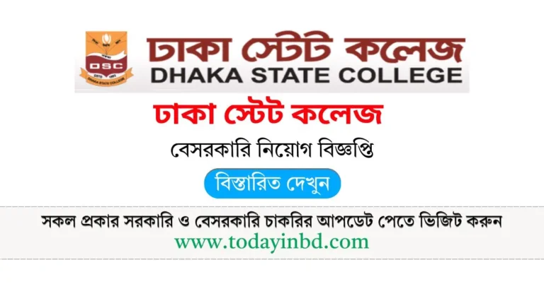 ঢাকা স্টেট কলেজ-এ নিয়োগ বিজ্ঞপ্তি। Job Circular 2025।
