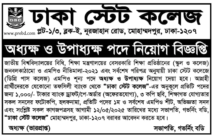 ঢাকা স্টেট কলেজ-এ নিয়োগ বিজ্ঞপ্তি। Job Circular 2025। 1