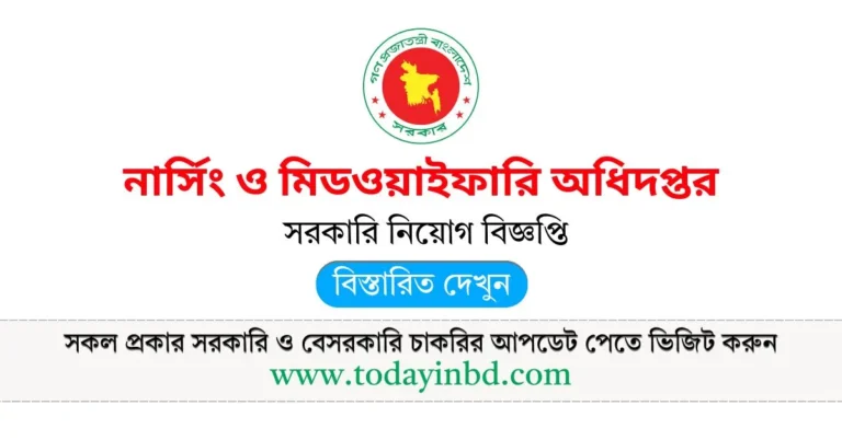 নার্সিং ও মিডওয়াইফারি অধিদপ্তর নিয়োগ বিজ্ঞপ্তি ২০২৫। Job Circular 2025।