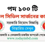 বরিশাল সিভিল সার্জনের কার্যালয় নিয়োগ পদ ১০০ টি। Job Circular 2025।