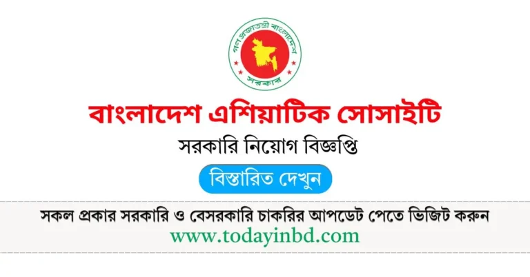 বাংলাদেশ এশিয়াটিক সোসাইটি নিয়োগ বিজ্ঞপ্তি। Job Circular 2025।