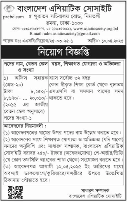 বাংলাদেশ এশিয়াটিক সোসাইটি নিয়োগ বিজ্ঞপ্তি। Job Circular 2025। ১