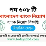 বাংলাদেশ ব্যাংক নিয়োগ বিজ্ঞপ্তি পদ ৬০৮ জন। Bangladesh Bank Job Circular 2025