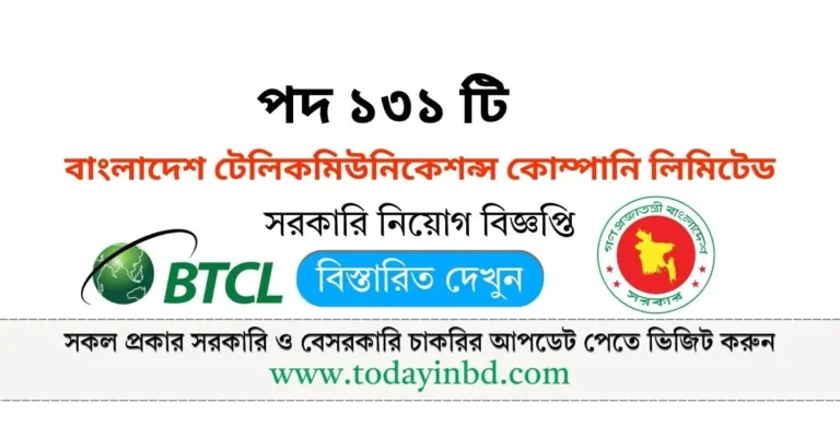 বিটিসিএল নিয়োগ বিজ্ঞপ্তি পদ ১৩১ টি। BTCL Job Circular 2025।