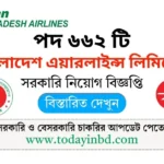 বিমান বাংলাদেশ এয়ারলাইন্স নিয়োগ পদ ৬৬২ জন। BBAL Job Circular 2025