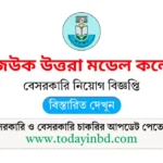 রাজউক উত্তরা মডেল কলেজ নিয়োগ। Job Circular 2025।