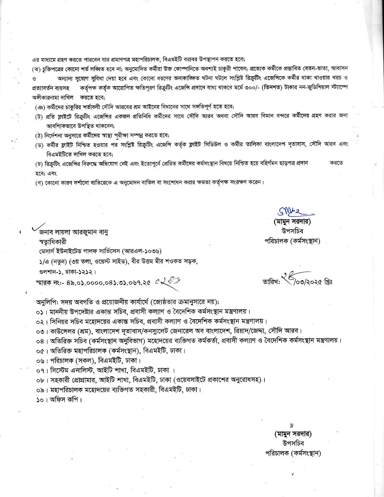 সরকারি ভাবে সৌদি আরবে ৭০ টি পদে কর্মী নিয়োগ।বেতন ৯০০ রিয়াল। ২