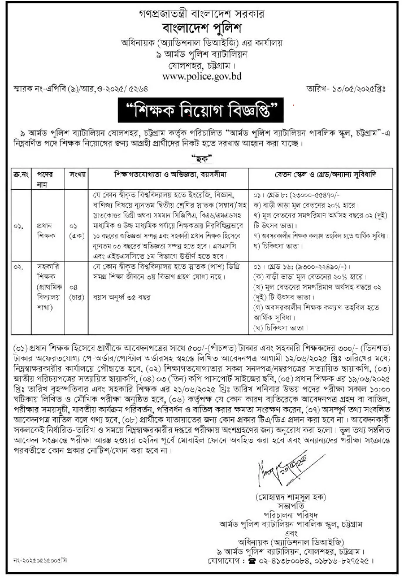 armed police battalion school job circular 2