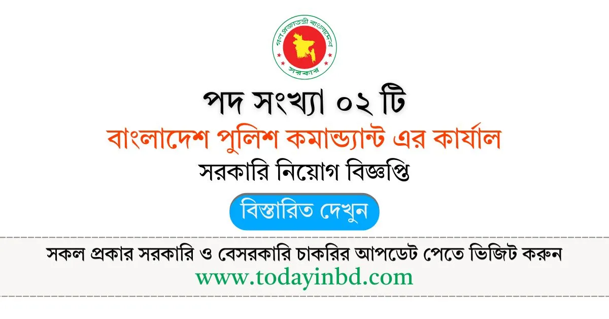 বাংলাদেশ পুলিশ কমান্ড্যান্ট (অতিরিক্ত ডিআইজি) এর কার্যাল নিয়োগ। Bd Jobs।