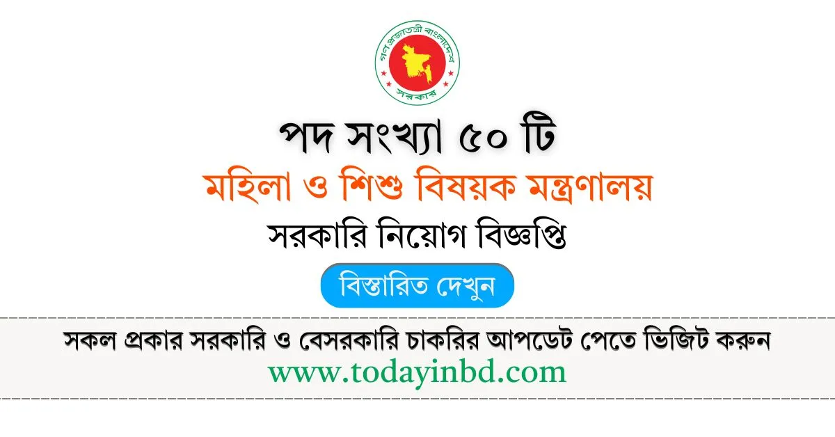 Bangladesh Shishu Academy Job Circular। মহিলা ও শিশু বিষয়ক মন্ত্রণালয়ের বড় নিয়োগ।