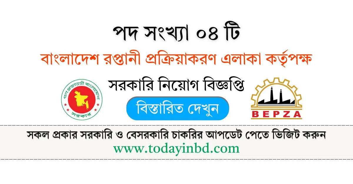 BEPZA New Job Circular। (বেপজা) নিয়ােগ বিজ্ঞপ্তি