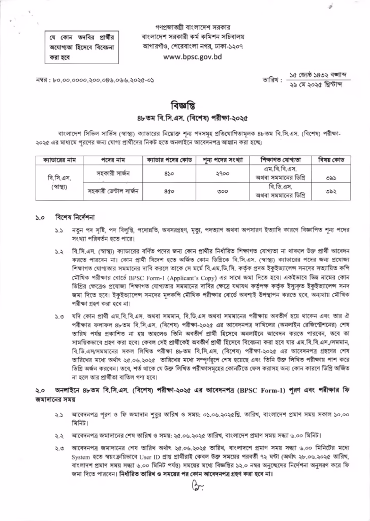 bpsc job circular 1