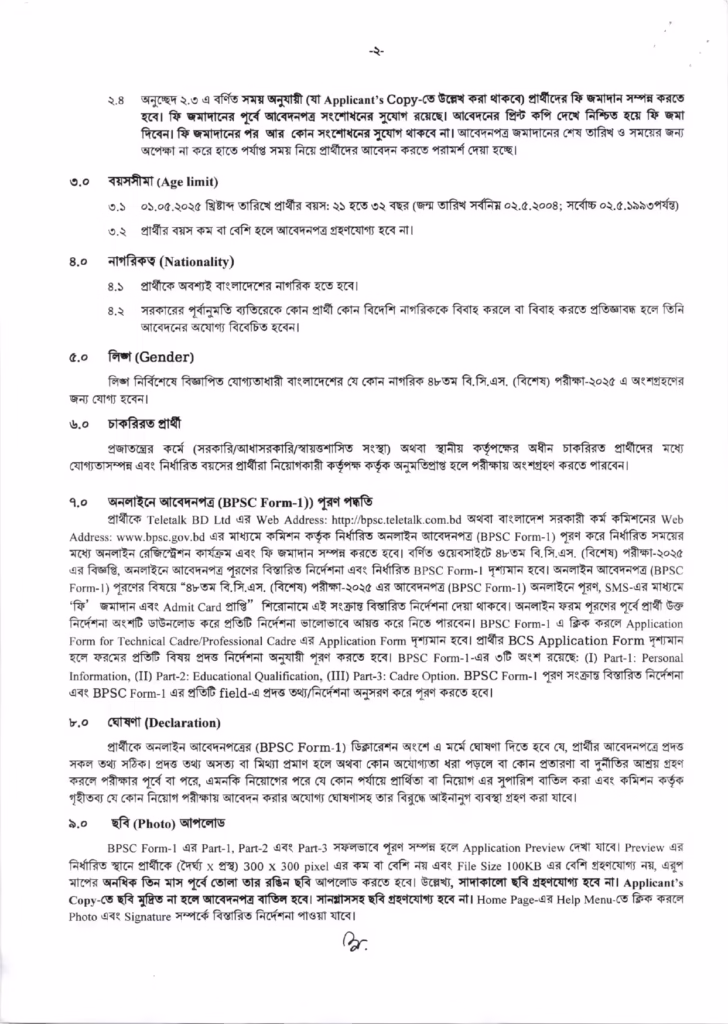 bpsc job circular 2