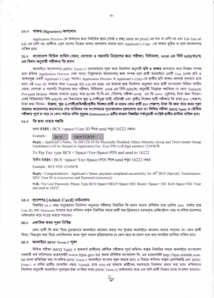 bpsc job circular 3