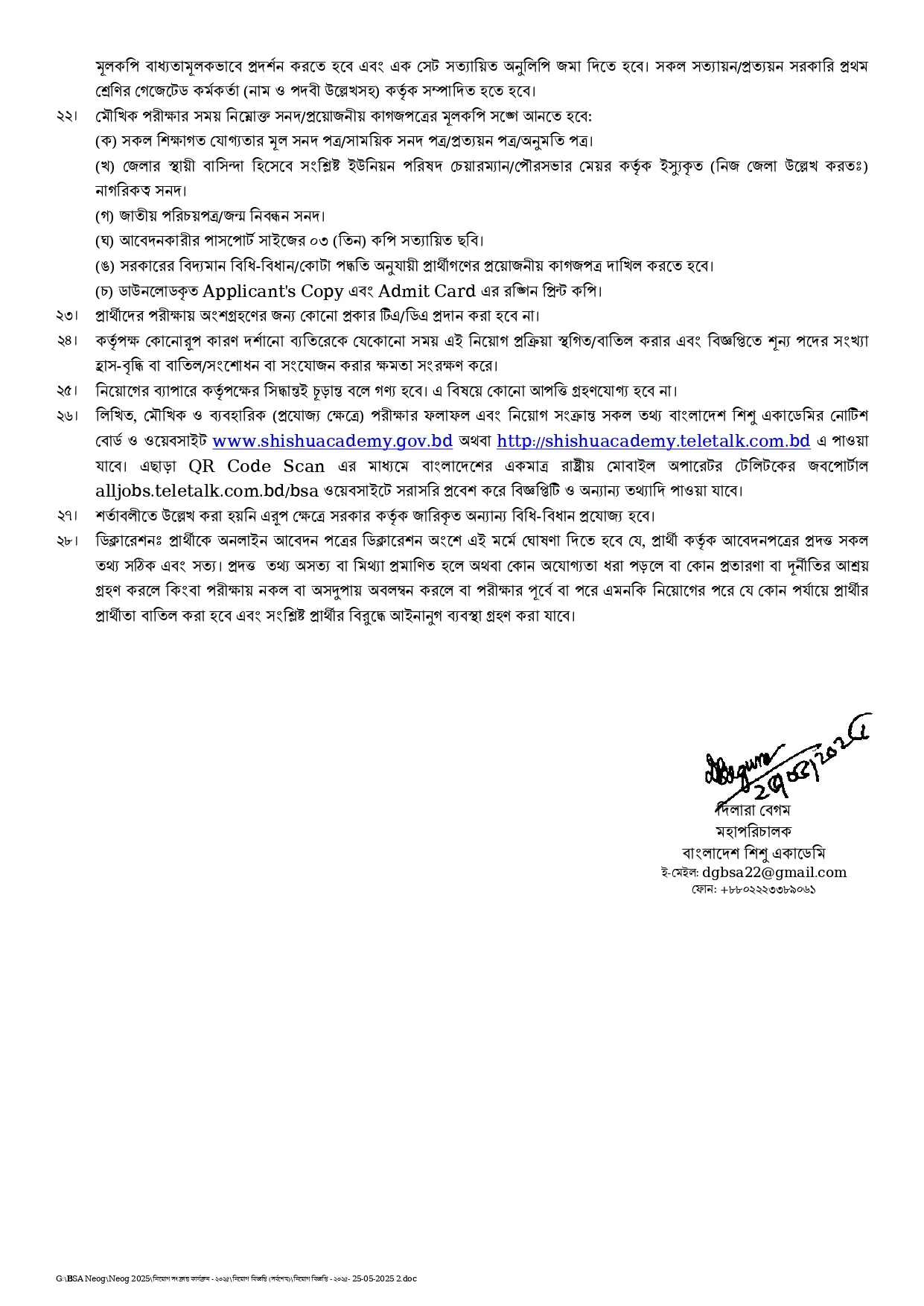 Bangladesh Shishu Academy Job Circular 2025। হিলা ও শিশু বিষয়ক মন্ত্রণালয়ের বড় নিয়োগ। 5