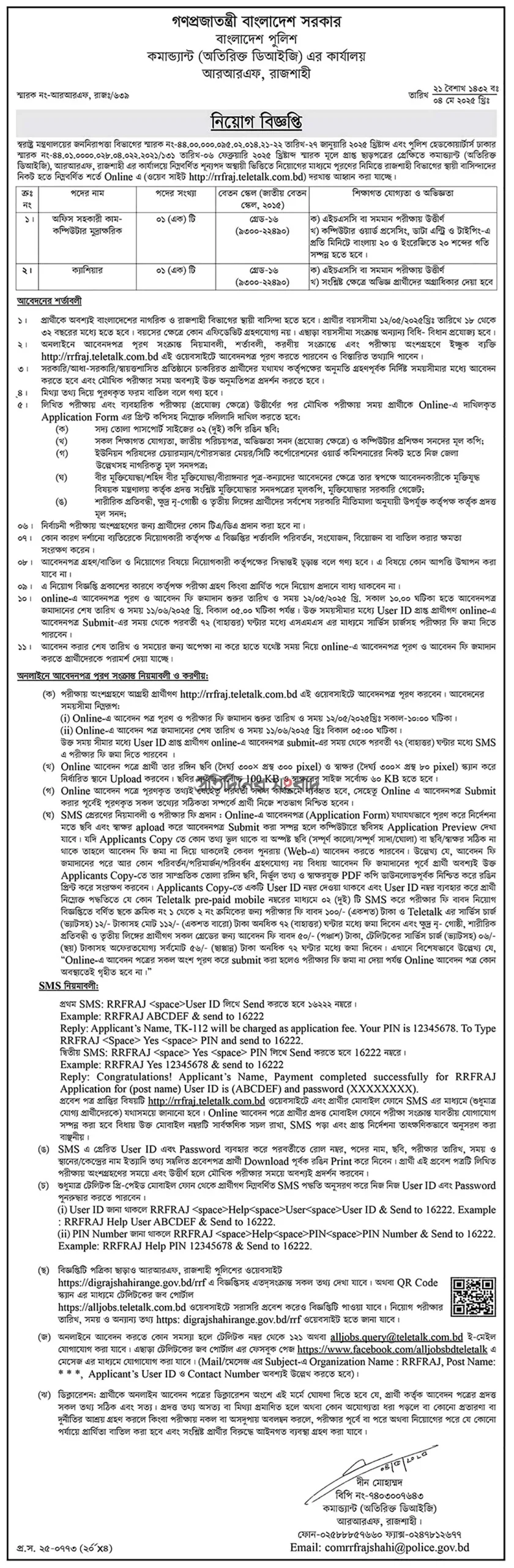 বাংলাদেশ পুলিশ কমান্ড্যান্ট (অতিরিক্ত ডিআইজি) এর কার্যাল নিয়োগ। Bd Jobs। 2