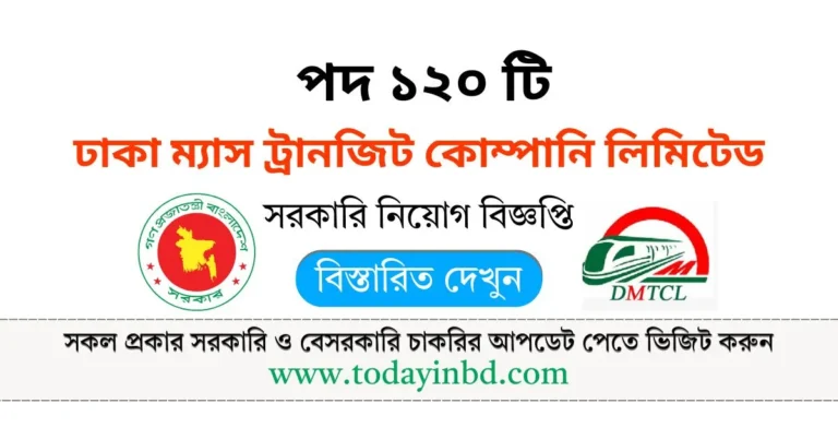 ঢাকা ম্যাস ট্রানজিট কোম্পানি লিমিটেড নিয়োগ পদ ১২০ টি। Job Circular 2025।