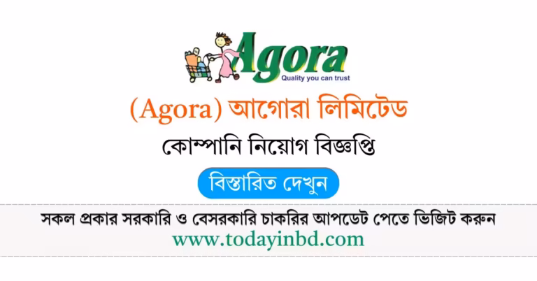 Agora Job Circular – আগোরা লিমিটেড নিয়োগ বিজ্ঞপ্তি