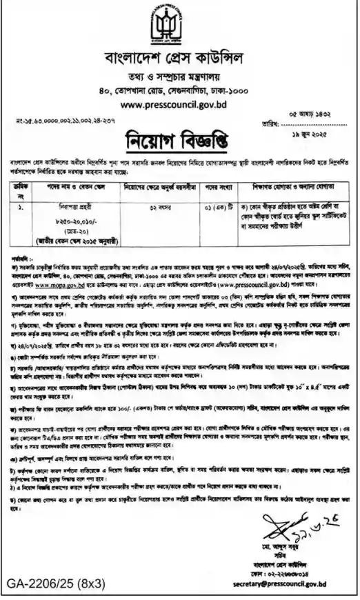 bangladesh press council job 2