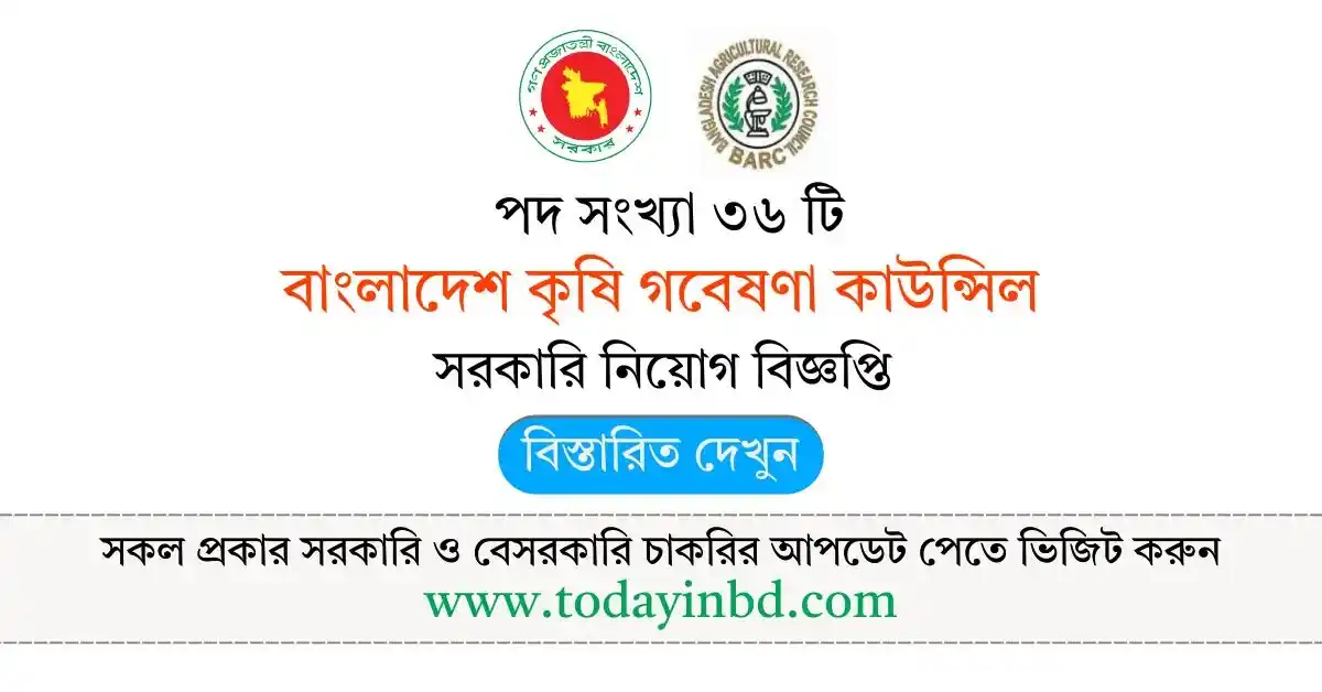 বাংলাদেশ কৃষি গবেষণা কাউন্সিল নিয়োগ বিজ্ঞপ্তি