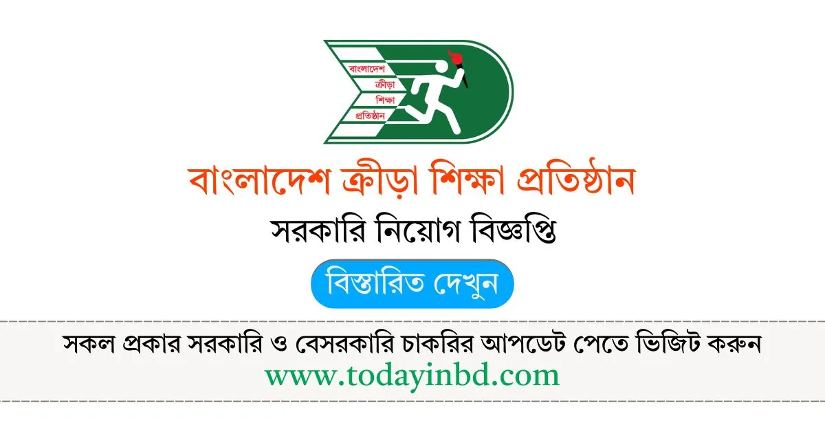 BD Jobs Apply Online – বাংলাদেশ ক্রীড়া শিক্ষা প্রতিষ্ঠান নিয়োগ বিজ্ঞিপ্তি।