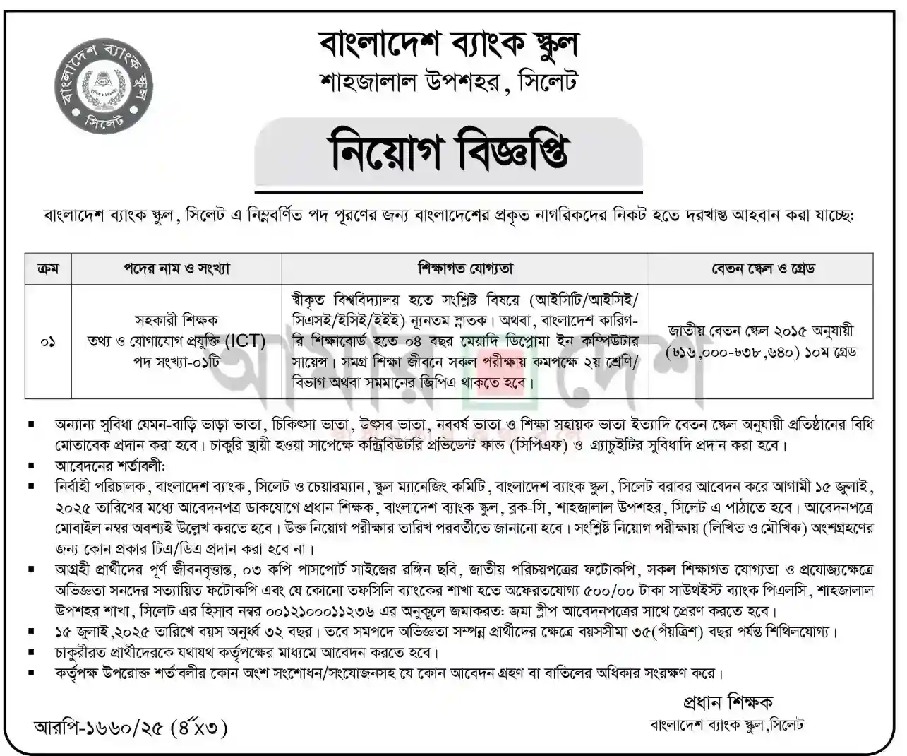 Bangladesh Bank Circular - বাংলাদেশ ব্যাংক নিয়োগ বিজ্ঞপ্তি ২০২৫। ৪