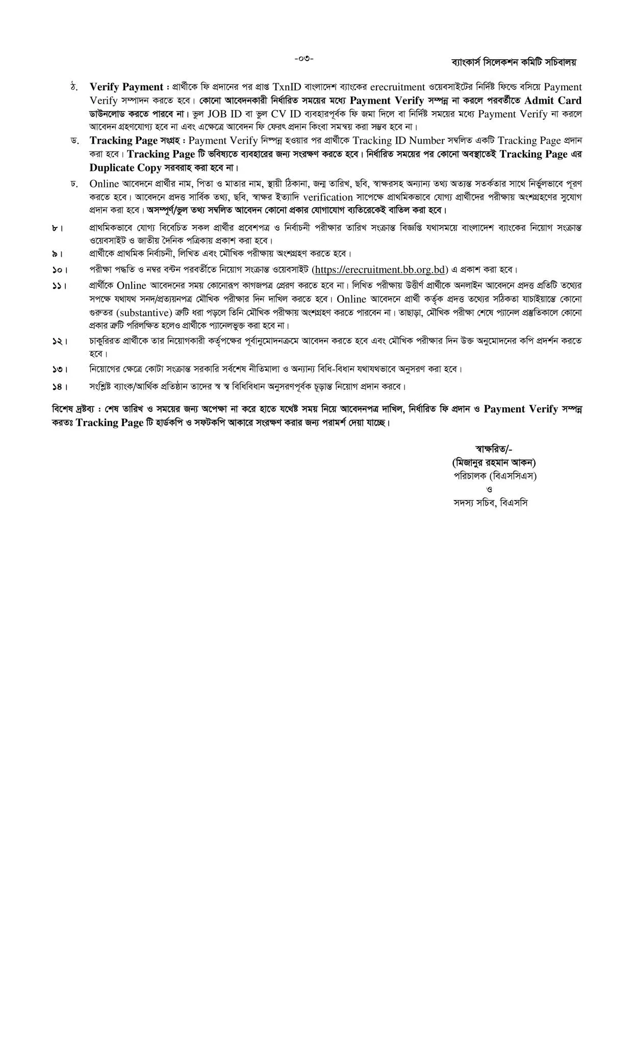 Bangladesh Bank Circular - বাংলাদেশ ব্যাংক নিয়োগ বিজ্ঞপ্তি ২০২৫। 7
