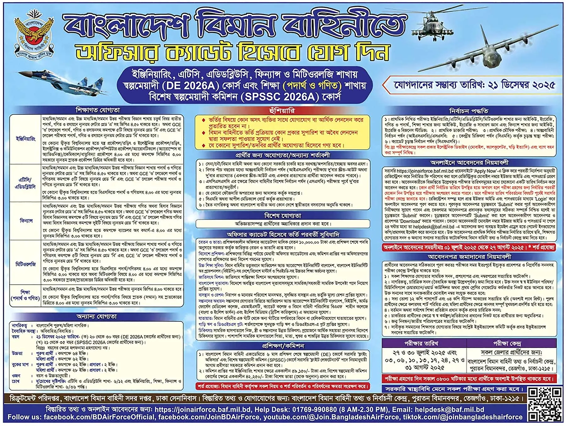 বাংলাদেশ বিমান বাহিনী নিয়োগ বিজ্ঞপ্তি ২০২৫ - BD Air Force Job Circular 2025।