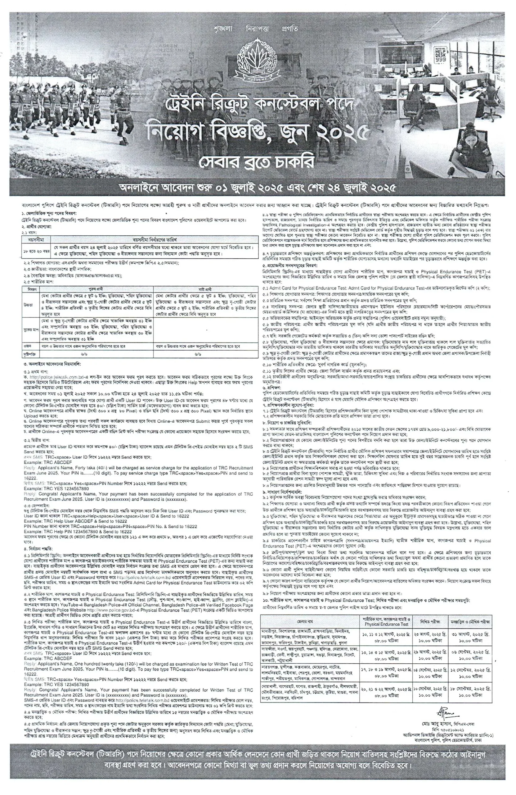 Police Constable Job Circular 2025 - বাংলাদেশ পুলিশ কনস্টেবল নিয়োগ পদ ৮,০০০ জন। ১
