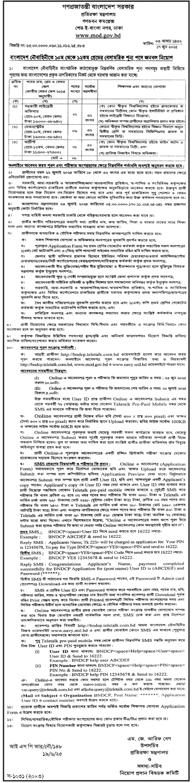 Bangladesh Navy Job Circular 2025। বাংলাদেশ নৌবাহিনীবেসামরিক পদে নিয়োগ। 2