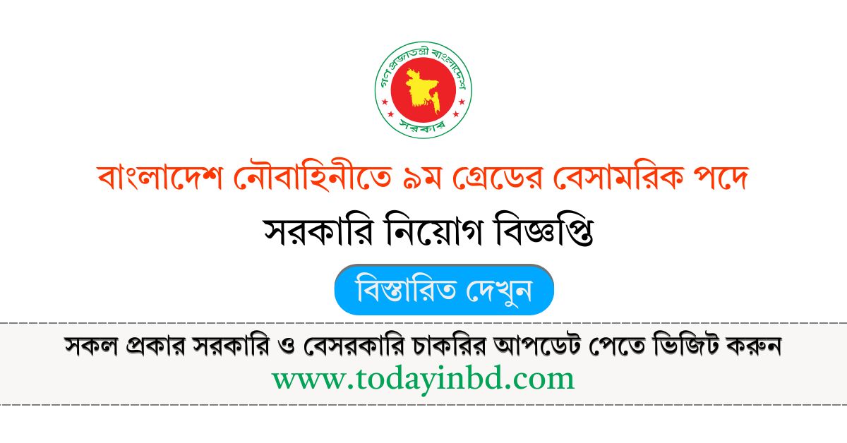 Bangladesh Navy Job Circular। বাংলাদেশ নৌবাহিনীবেসামরিক পদে নিয়োগ।