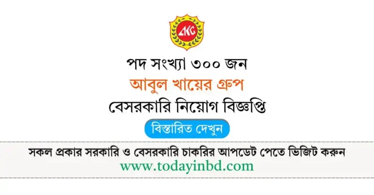 Abul Khair Group Job Circular – আবুল খায়ের গ্রুপ নিয়োগ বিজ্ঞপ্তি