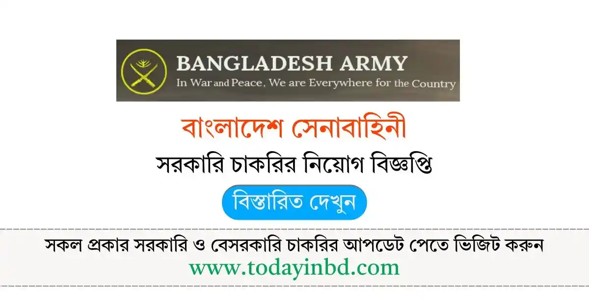 বাংলাদেশ সেনাবাহিনী নিয়োগ বিজ্ঞপ্তি -Bangladesh Army Job Circular