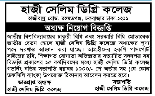 হাজী সেলিম ডিগ্রি কলেজ নিয়োগ।